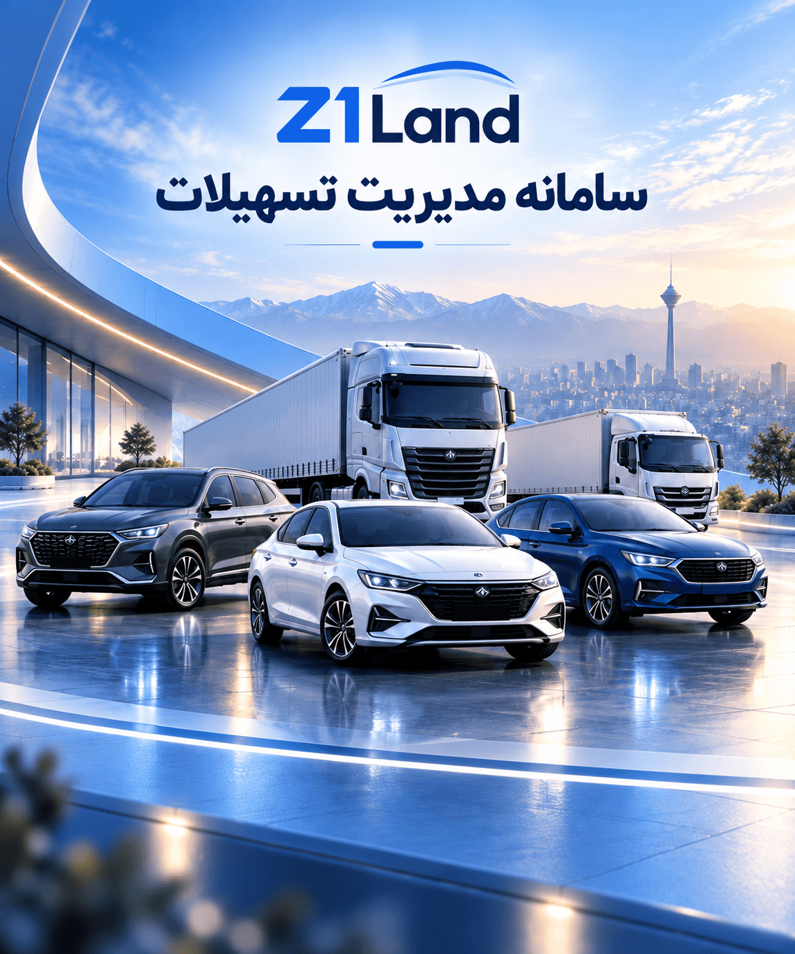 سامانه مدیریت تسهیلات خودرویی